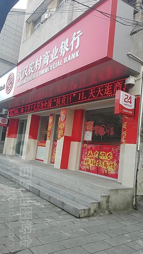武汉农商行，武汉农村商业银行96555